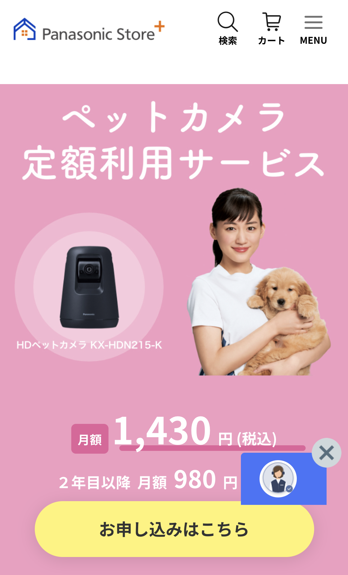パナソニックのペットカメラ定額利用サービスとは？申し込み方法も解説！ | ペットカメラナビ