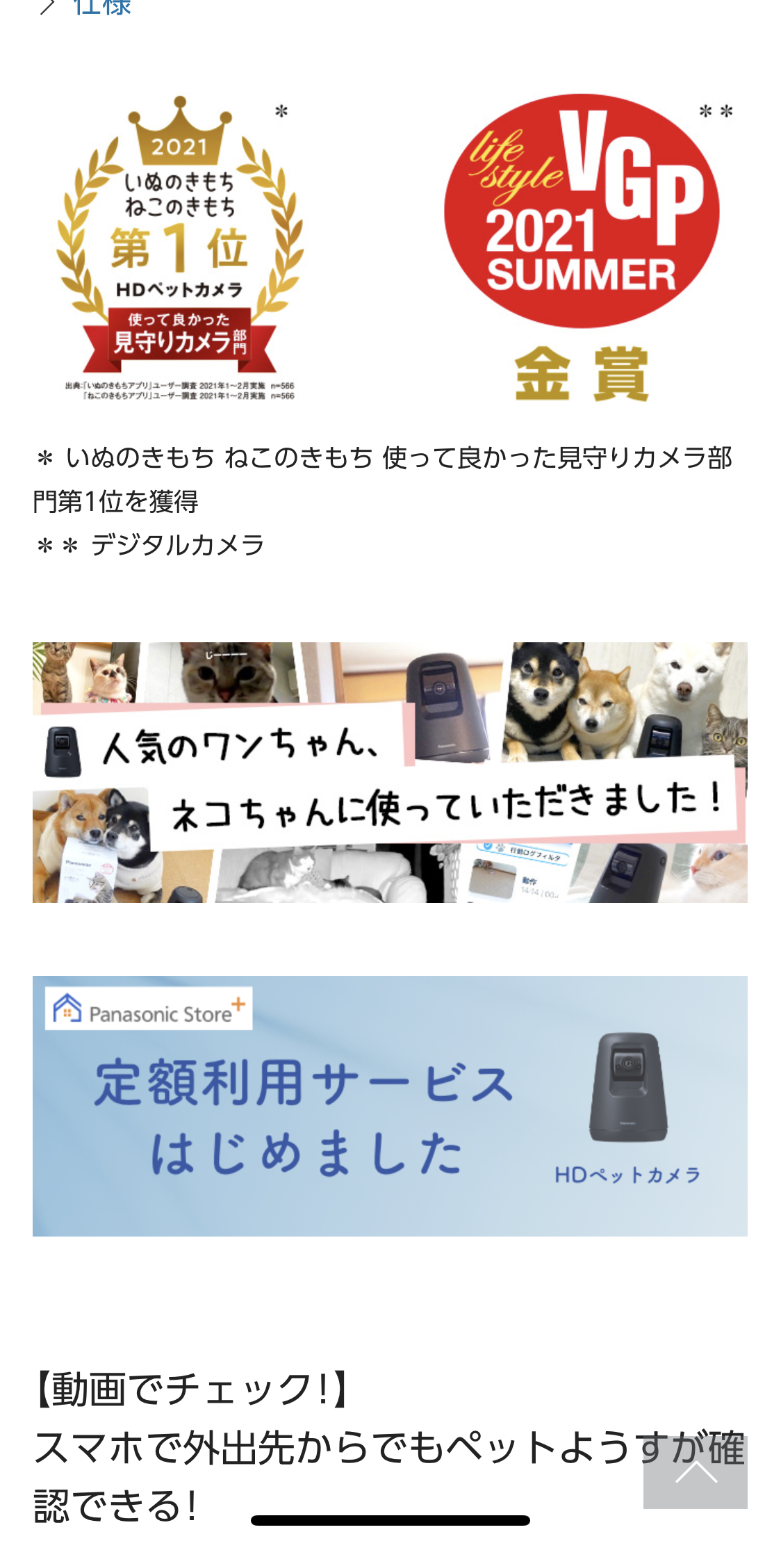 パナソニックのペットカメラ定額利用サービスとは？申し込み方法も解説！ | ペットカメラナビ